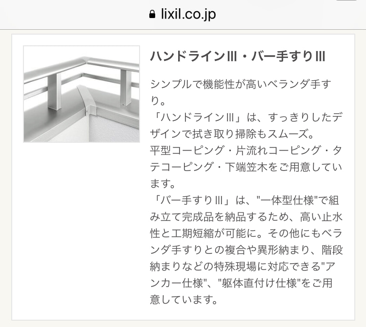 LIXIL　公式サイト　商品ラインナップ　ハンドラインⅢ・バー手すりⅢ