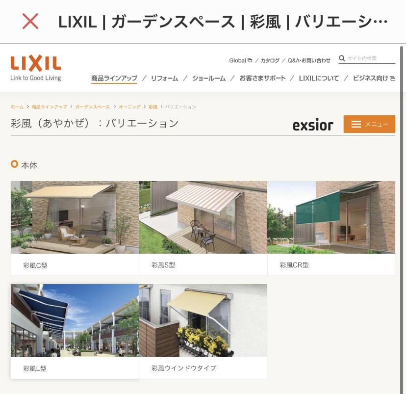 LIXIL　公式サイト　彩風